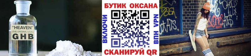 как найти наркотики Арск Бутират жидкий экстази